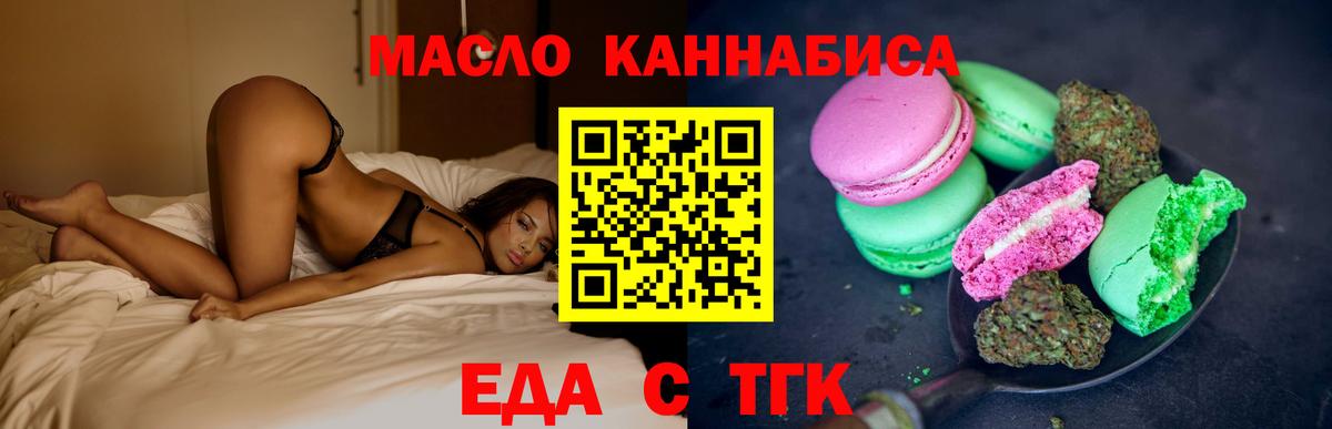 Еда ТГК марихуана  Вход с VPN  Шелехов 