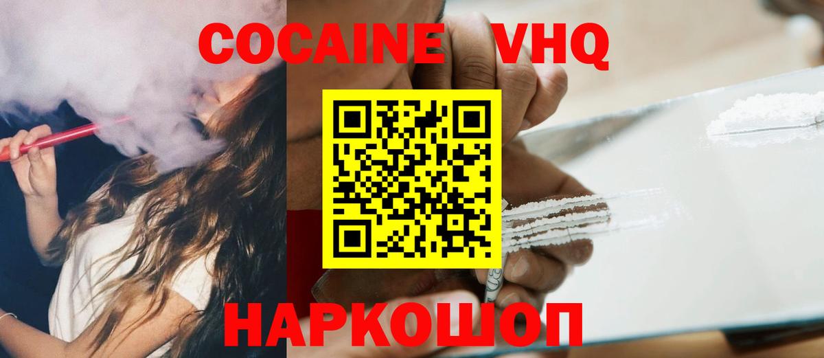 КОКАИН 97%  Cocaine Fish Scale  даркнет сайт  Шелехов  Вход с VPN 