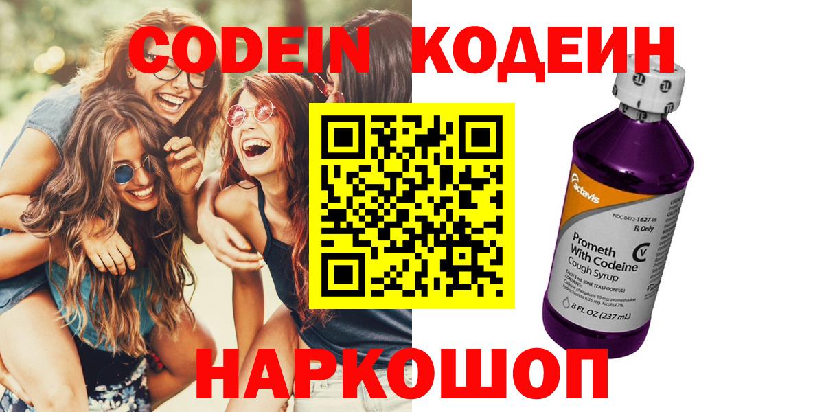 Кодеин напиток Lean (лин)  Вход с VPN  Кодеиновый сироп Lean напиток Lean (лин)  Шелехов 