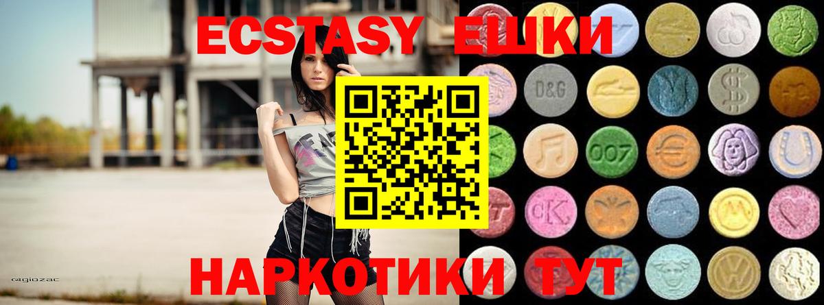 ЭКСТАЗИ 250 мг Шелехов