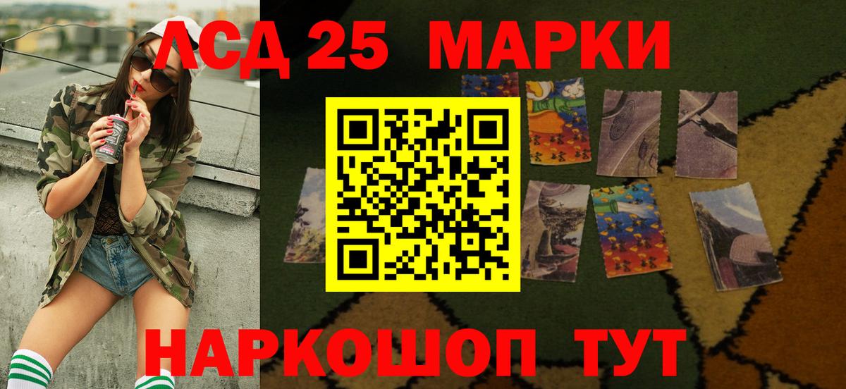 LSD-25 экстази ecstasy Шелехов