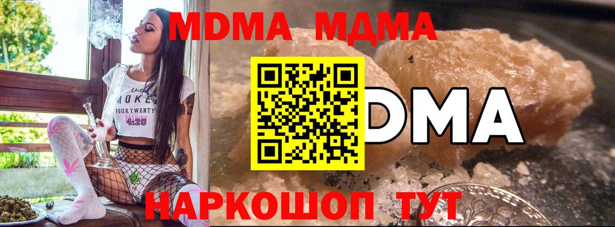 МДМА молли  МДМА  Шелехов  Вход с VPN  MDMA молли 