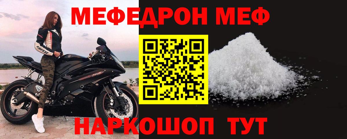Меф кристаллы Шелехов