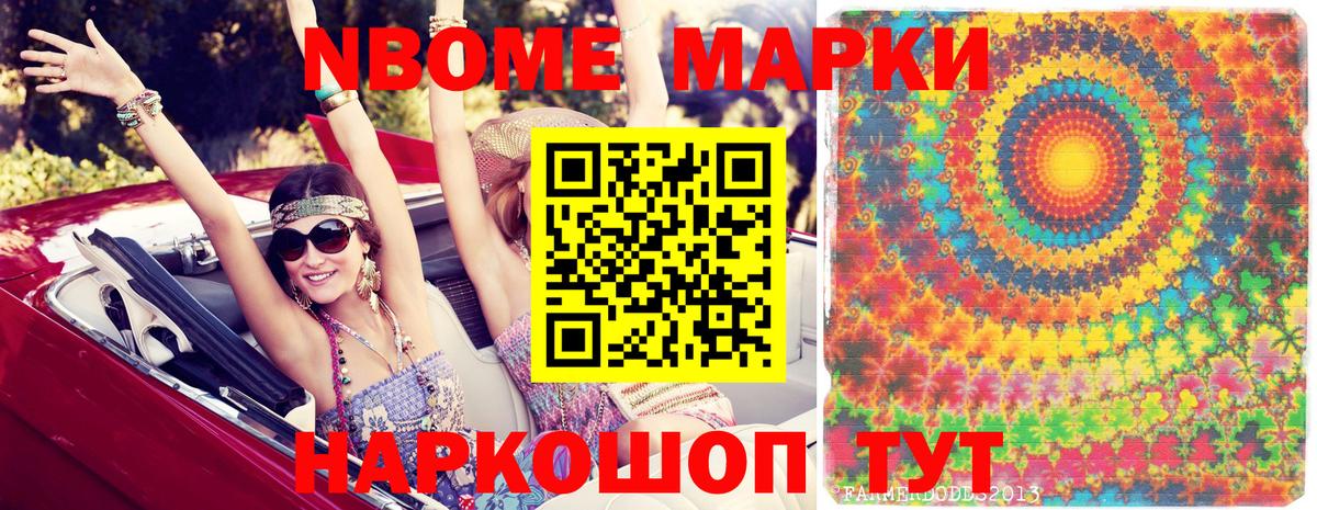 Наркотические марки  Вход с VPN  Шелехов  Марки NBOMe 1,8мг  Марки NBOMe 1,8мг 